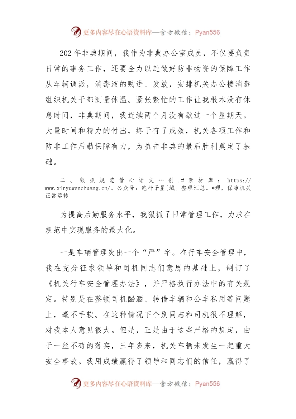机关事务工作先进事迹材料.docx_第2页
