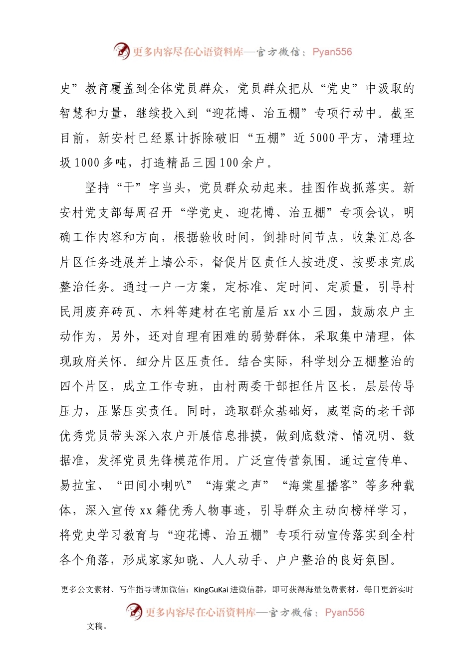 村党支部开展党史学习教育工作汇报.docx_第2页