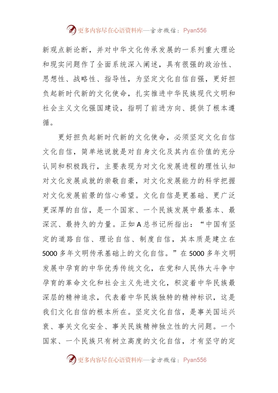 更好担负起新时代新的文化使命——文化传承座谈会感悟.docx_第2页