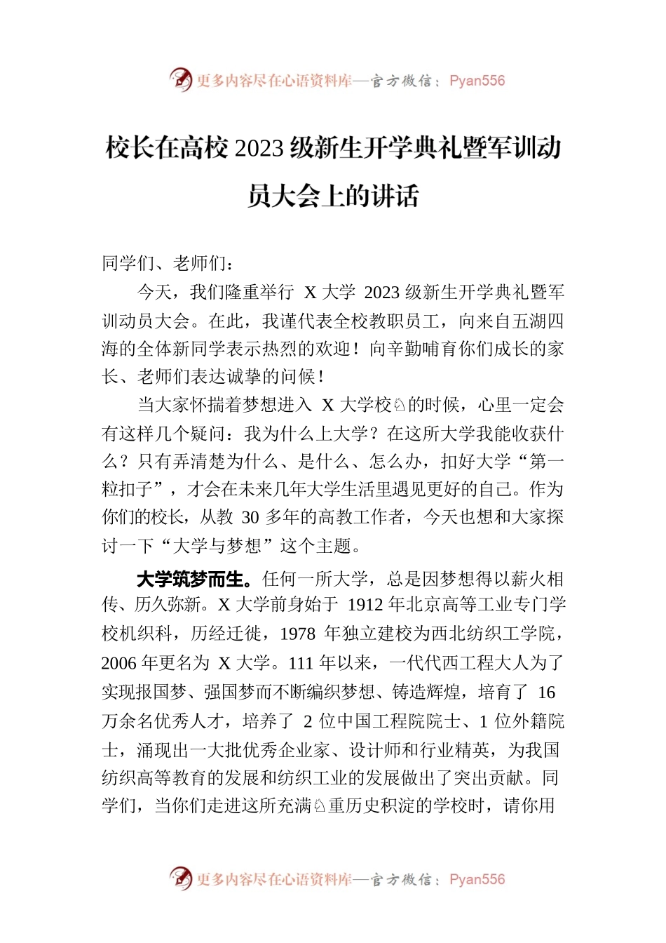 校长在高校2023级新生开学典礼暨军训动员大会上的讲话.docx_第1页