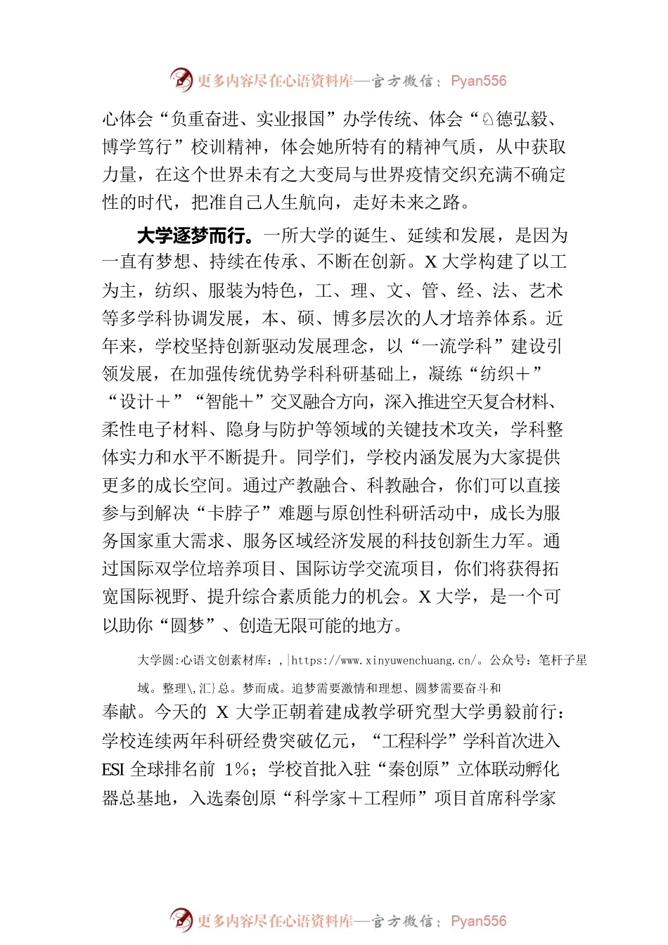 校长在高校2023级新生开学典礼暨军训动员大会上的讲话.docx_第2页