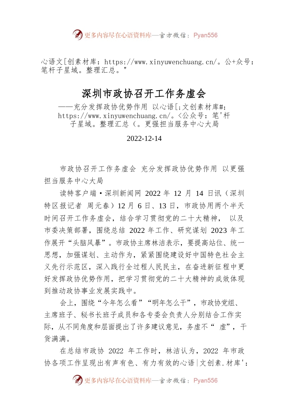 深圳市政协召开工作务虚会.docx_第1页