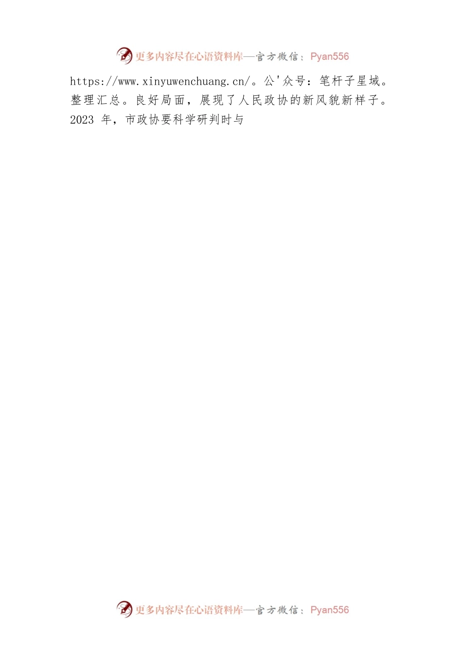 深圳市政协召开工作务虚会.docx_第2页