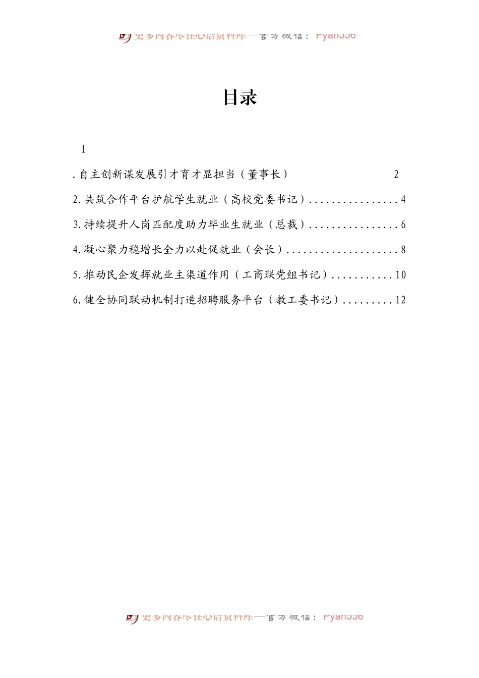 汇编802-企业代表在民企高校携手促就业行动启动仪式上发言-6篇.docx_第1页