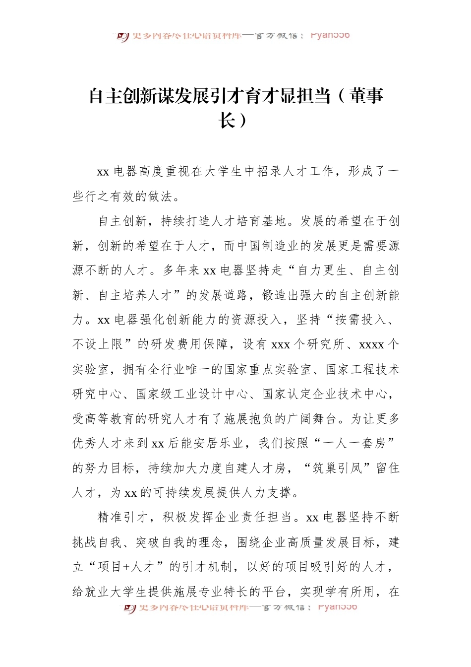 汇编802-企业代表在民企高校携手促就业行动启动仪式上发言-6篇.docx_第2页