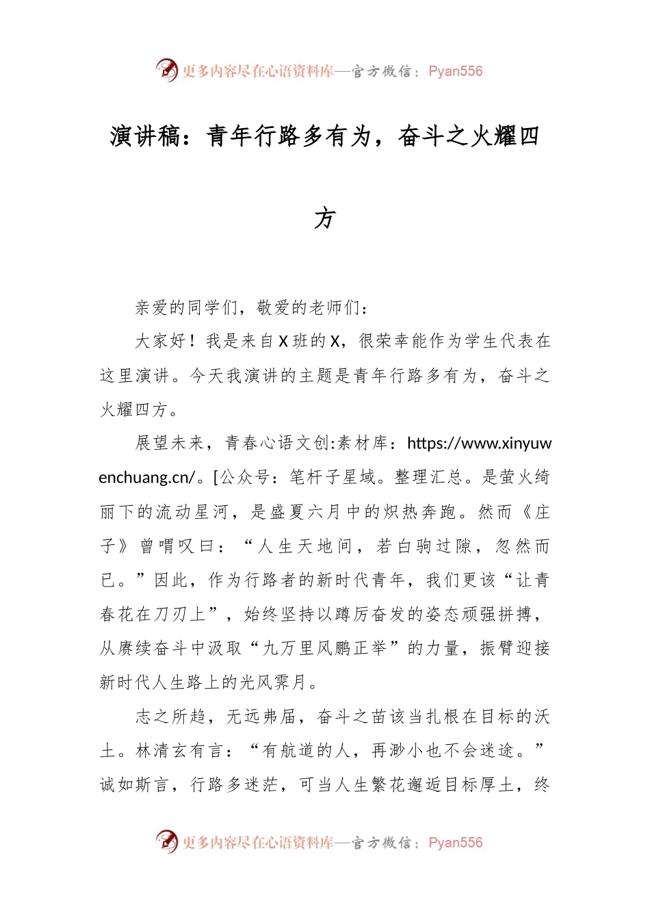 演讲稿：青年行路多有为，奋斗之火耀四方.docx_第1页