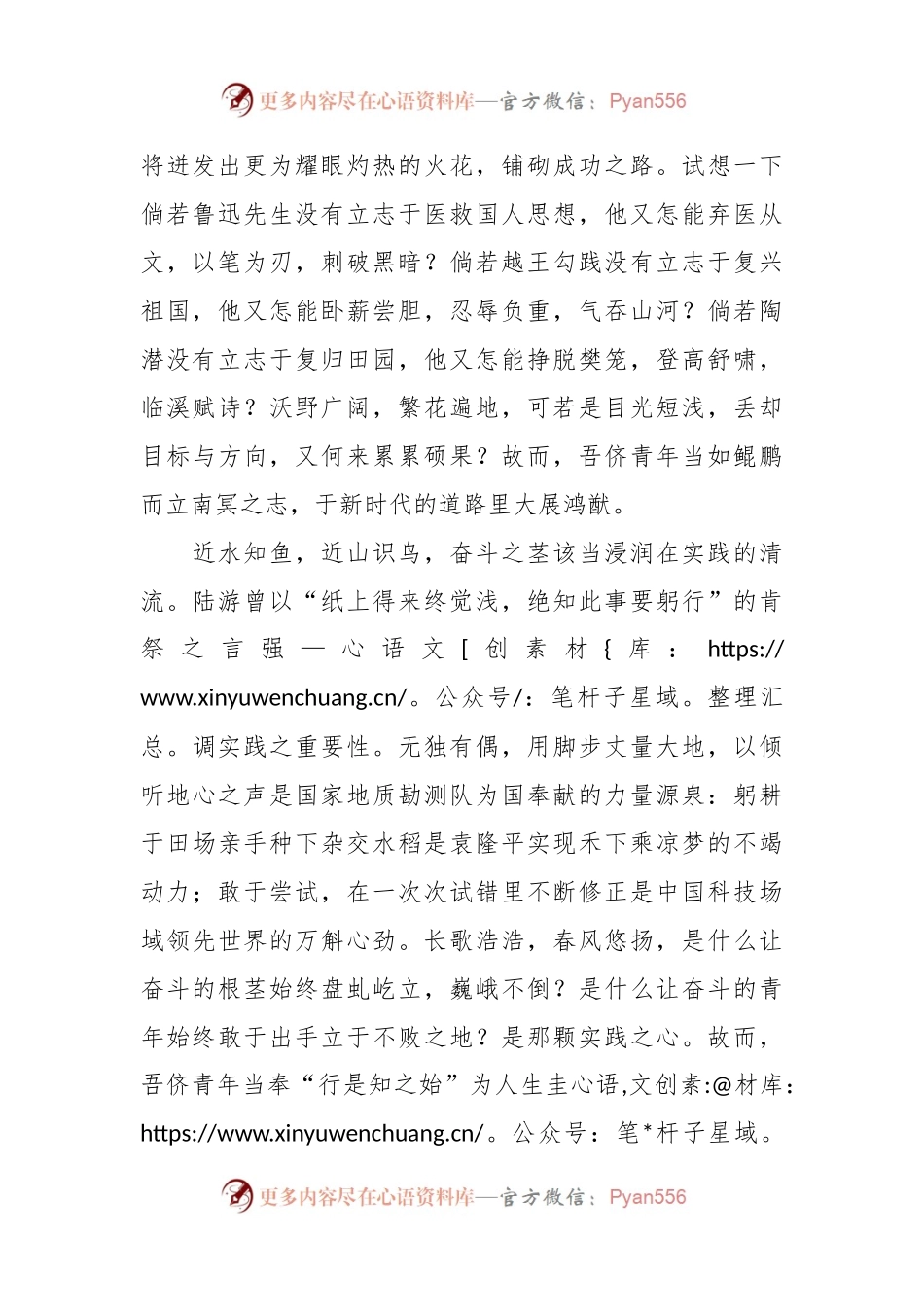 演讲稿：青年行路多有为，奋斗之火耀四方.docx_第2页