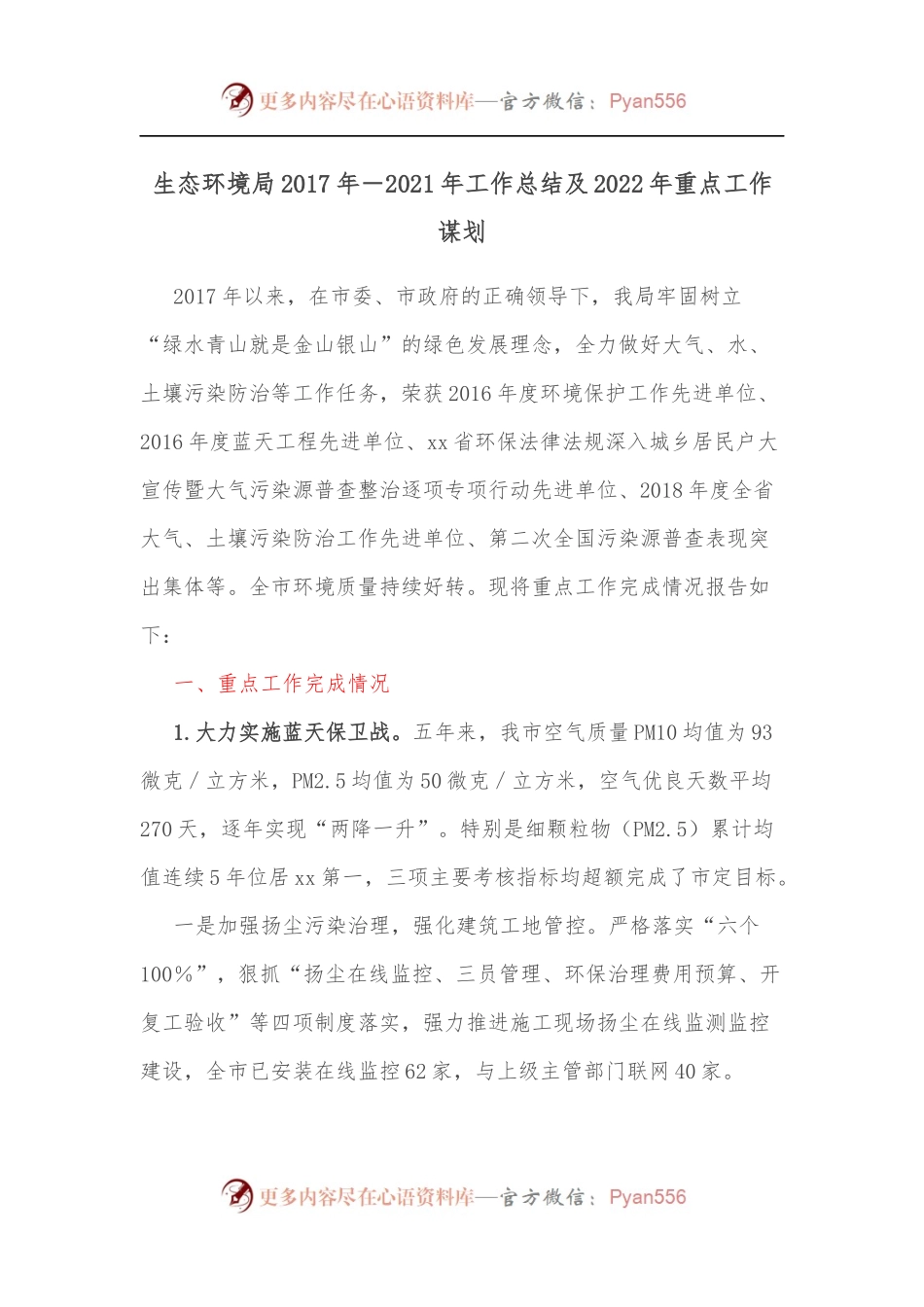 生态环境局2017年－2021年工作总结及2022年重点工作谋划.docx_第1页
