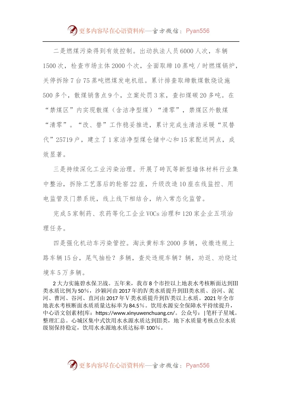 生态环境局2017年－2021年工作总结及2022年重点工作谋划.docx_第2页