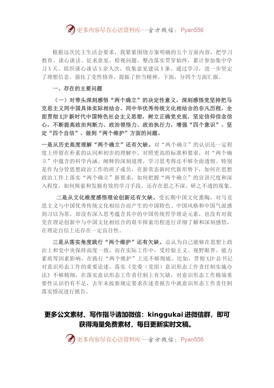 省厅党组书记“五个带头”对照检查材料.docx_第1页