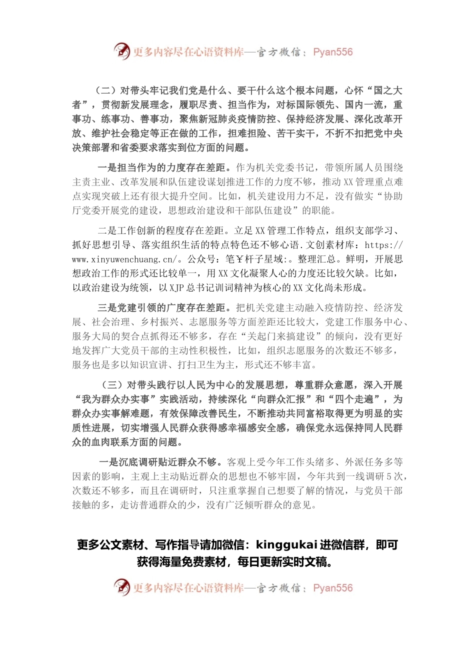 省厅党组书记“五个带头”对照检查材料.docx_第2页