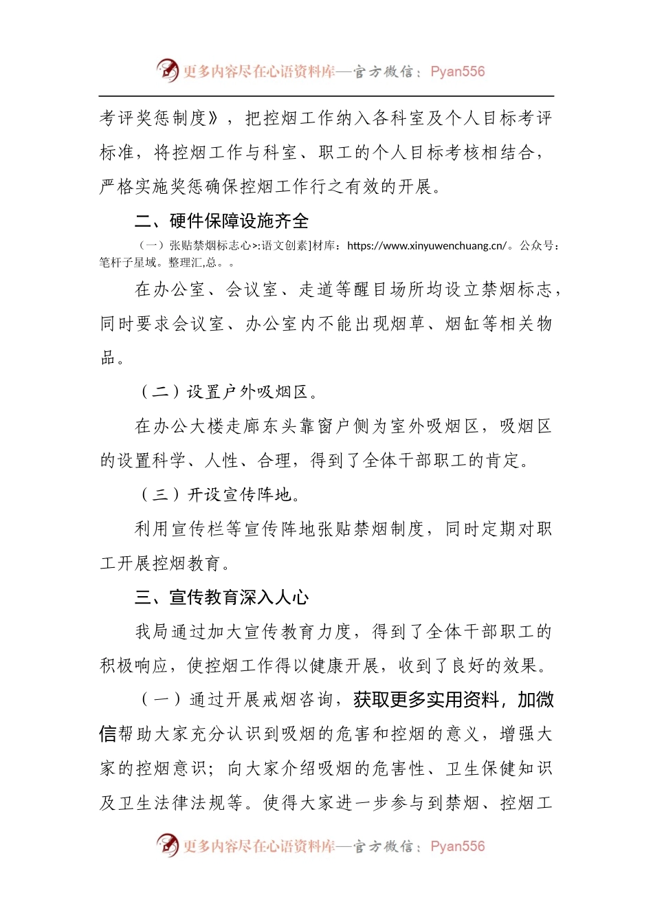 无烟单位创建工作总结.docx_第2页