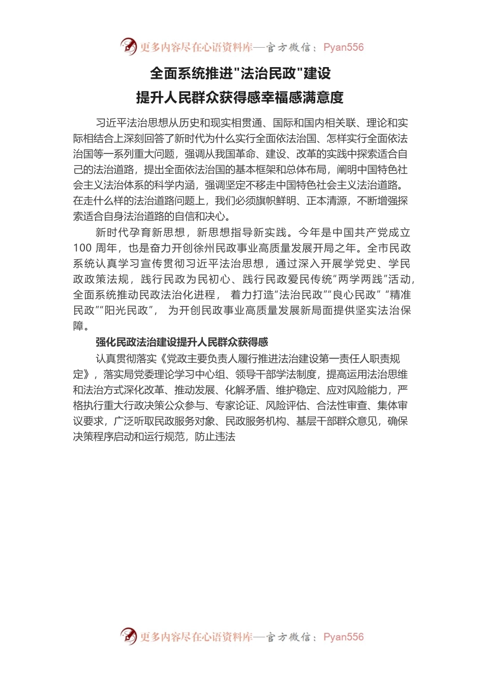 法治民政建设文章20230307.docx_第1页