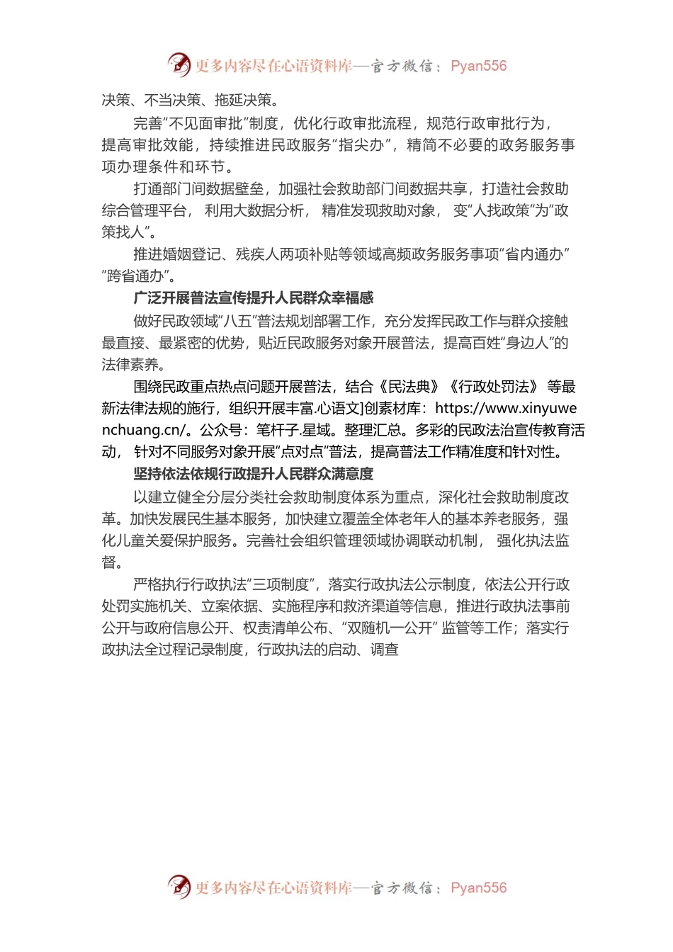 法治民政建设文章20230307.docx_第2页