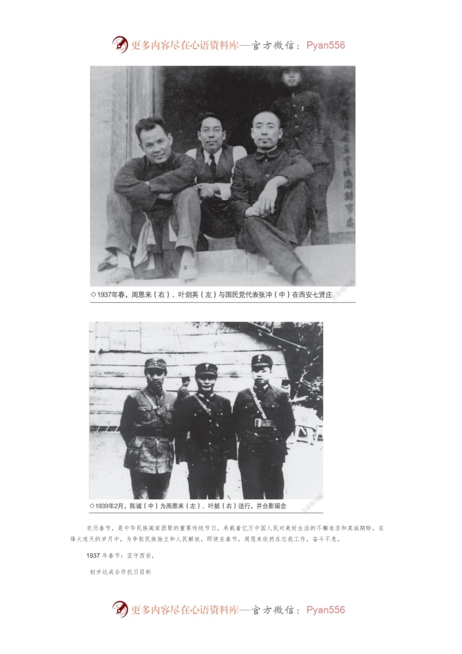 烽火岁月中周恩来的五次春节.docx_第2页