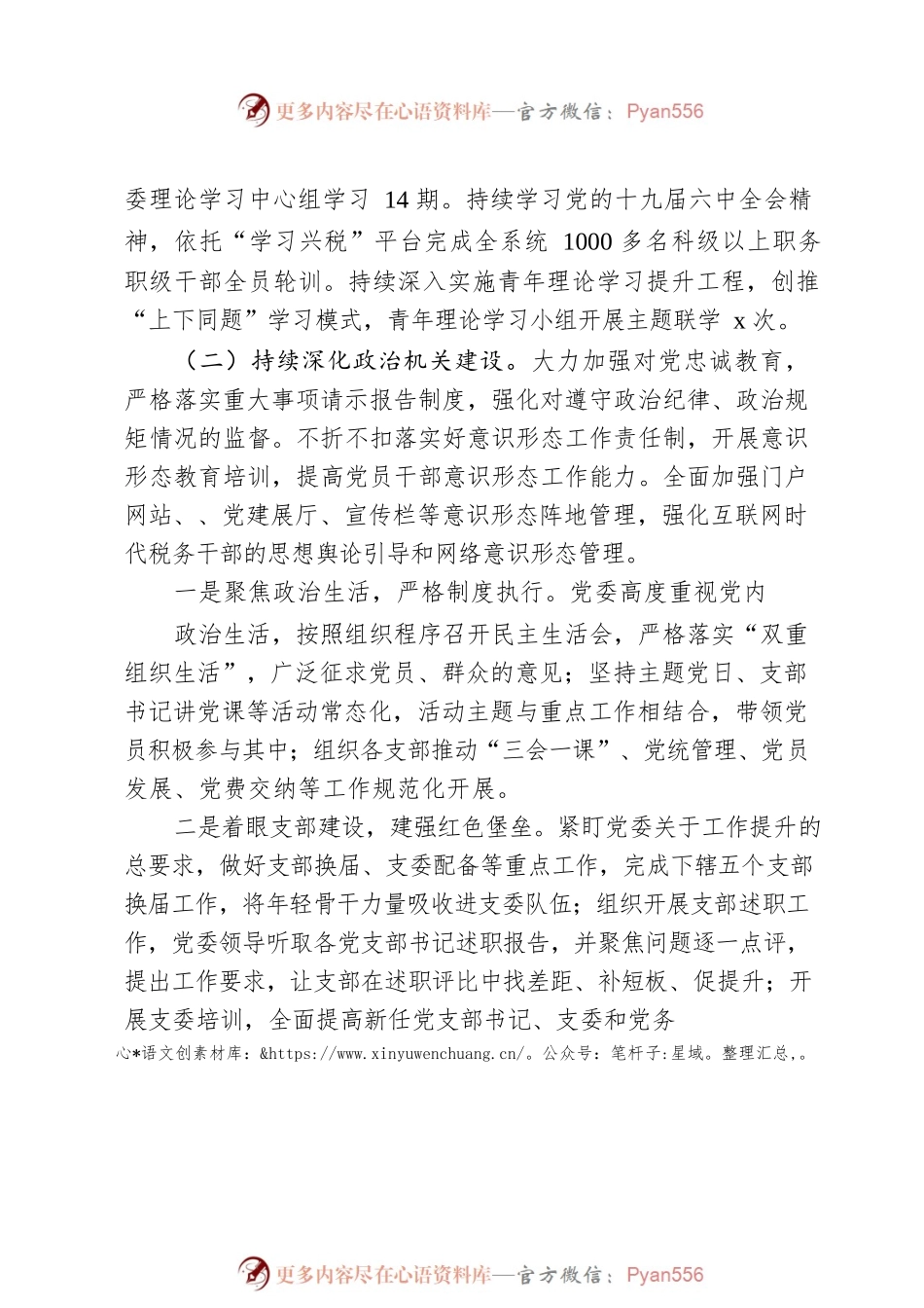 某市税务局党委关于2022年上半年全面从严治党主体责任和监督责任落实情况的报告.docx_第2页