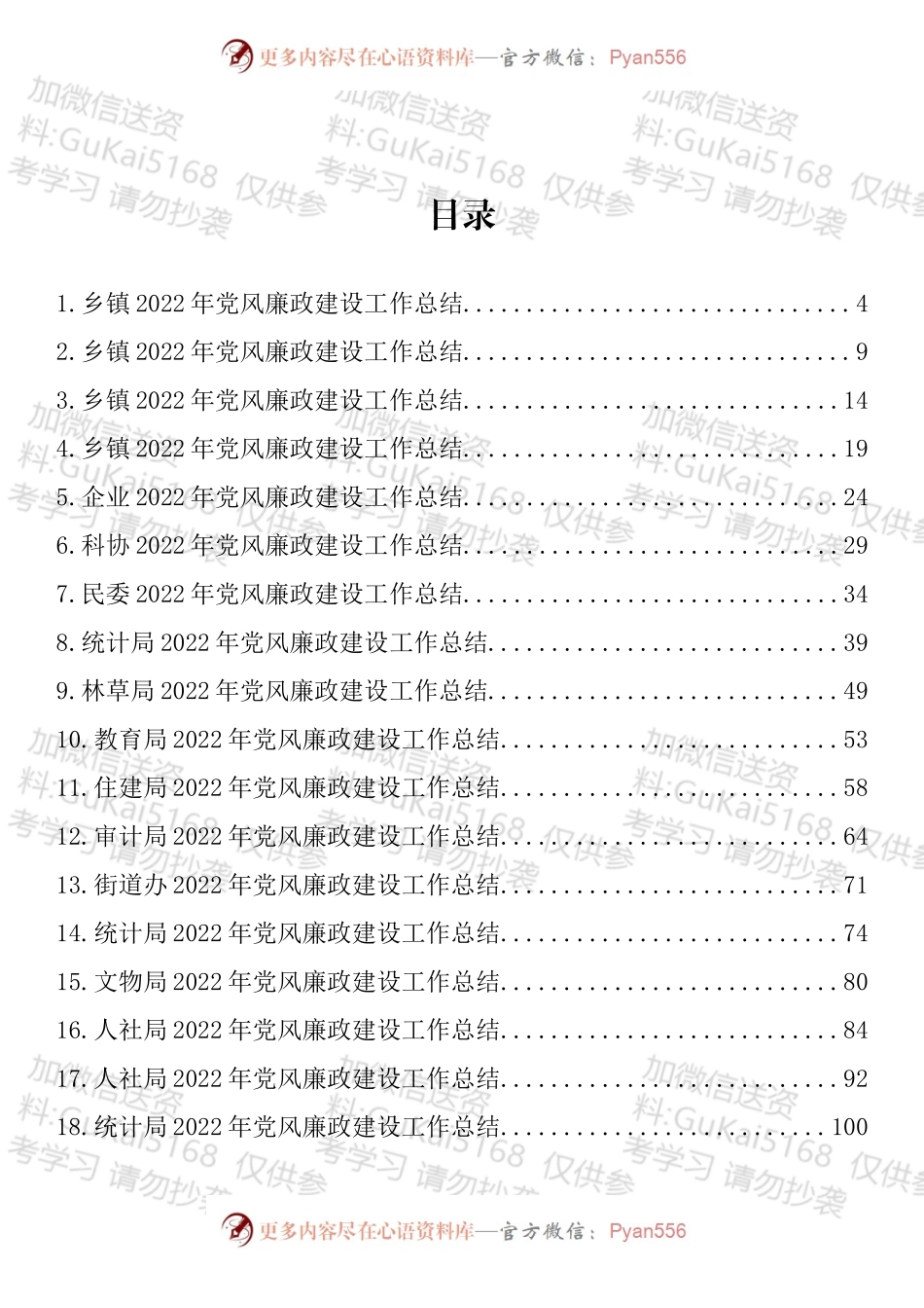 汇编1702-党风廉政建设年度工作总结-27篇.docx_第1页