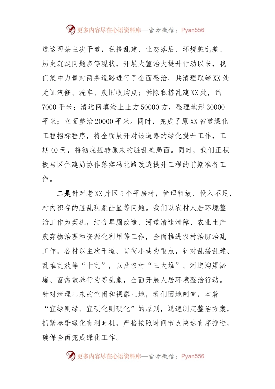 某街道党工委书记在全区农村工作会议上的发言.docx_第2页