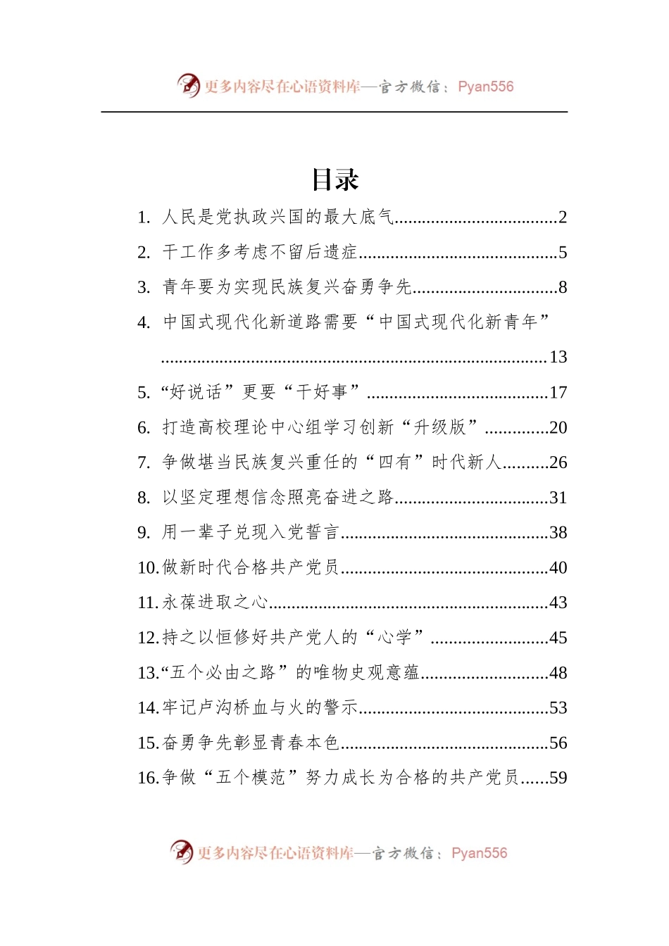 汇编807-2022年党建评论-16篇.docx_第1页