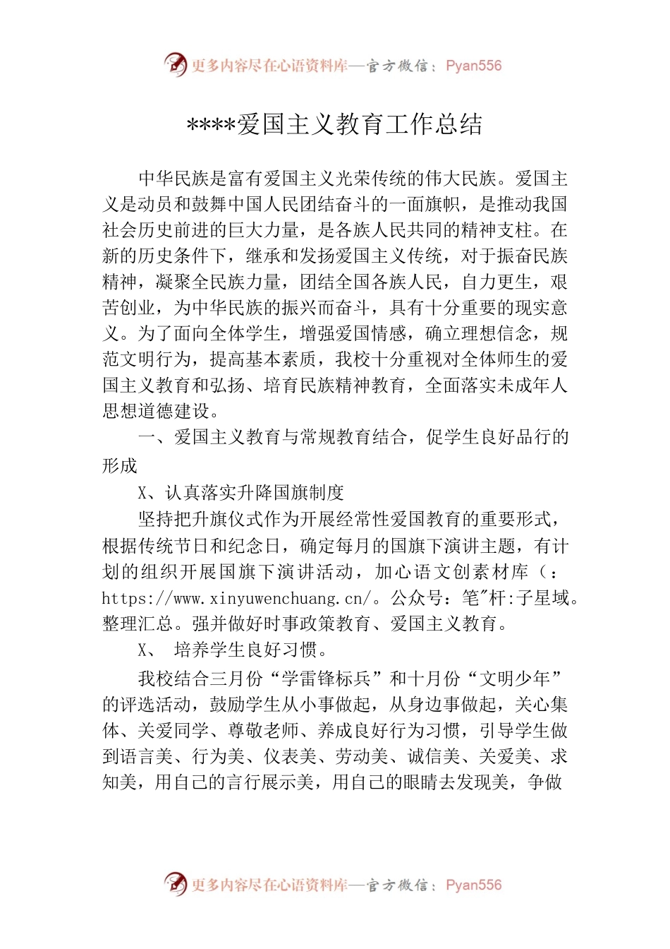 爱国主义教育工作总结.docx_第1页