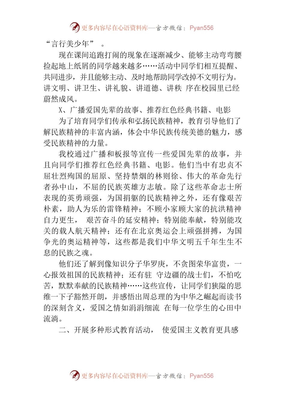 爱国主义教育工作总结.docx_第2页