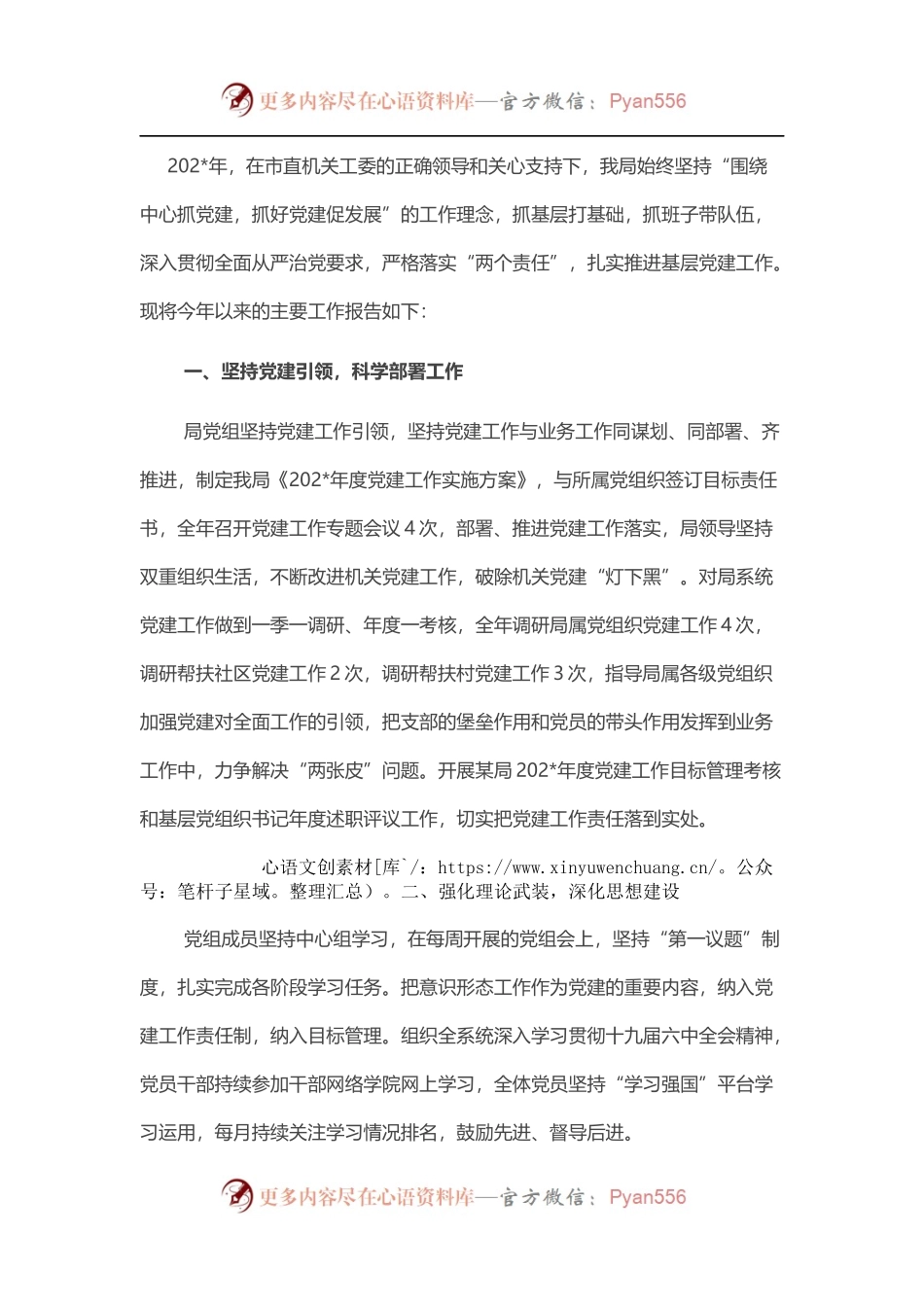 某局202年度党建工作总结.docx_第1页