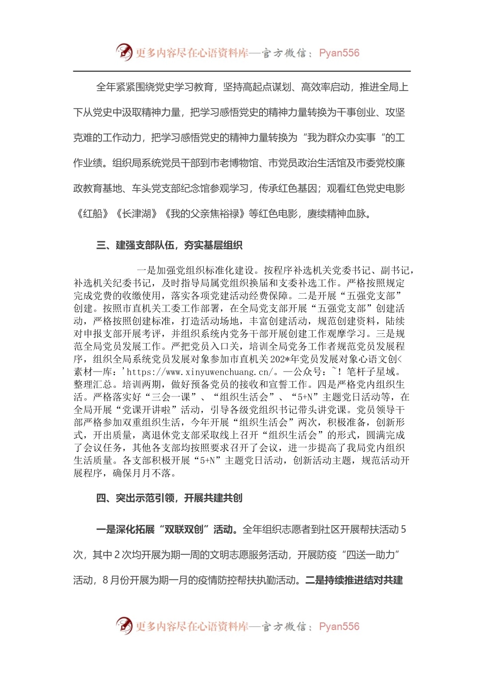 某局202年度党建工作总结.docx_第2页