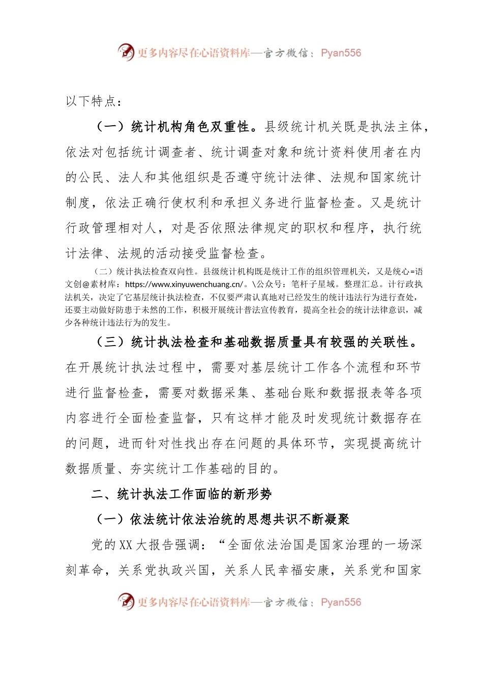 新形势下做好县级统计执法工作的几点思考.docx_第2页