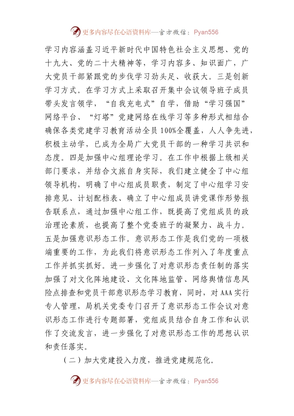 机关党建工作典型经验做法情况汇报.docx_第2页