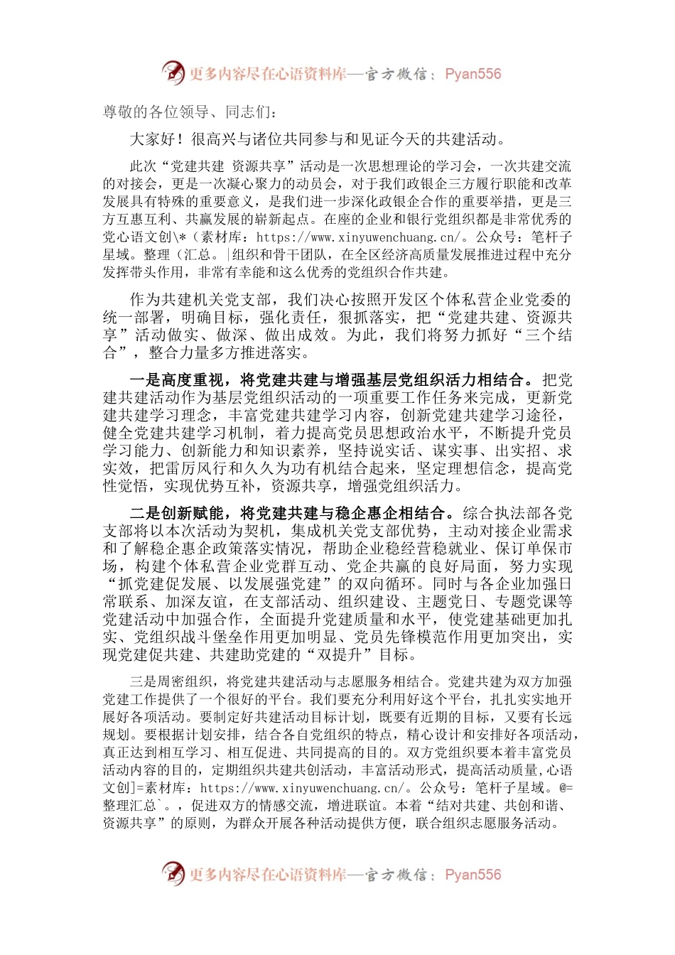 某局党支部书记“党建共建 资源共享”表态发言.docx_第1页