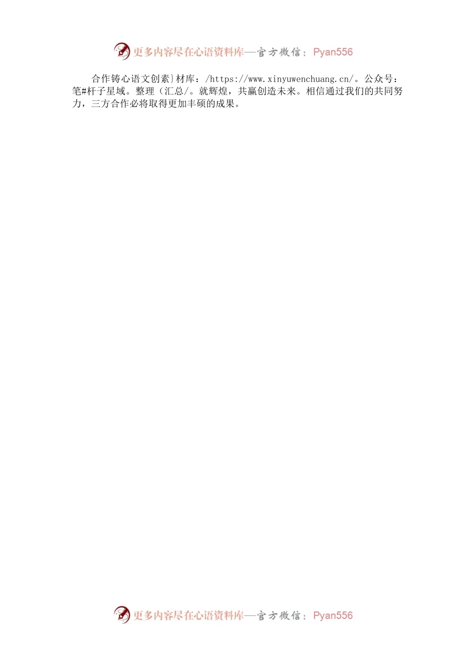 某局党支部书记“党建共建 资源共享”表态发言.docx_第2页