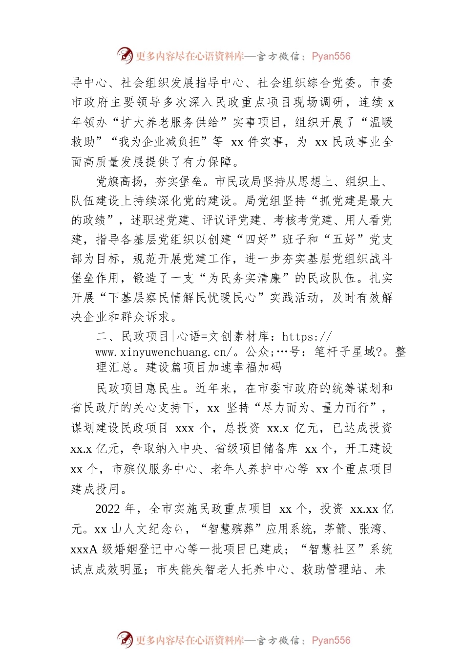 民政事业高质量发展总结材料.docx_第2页