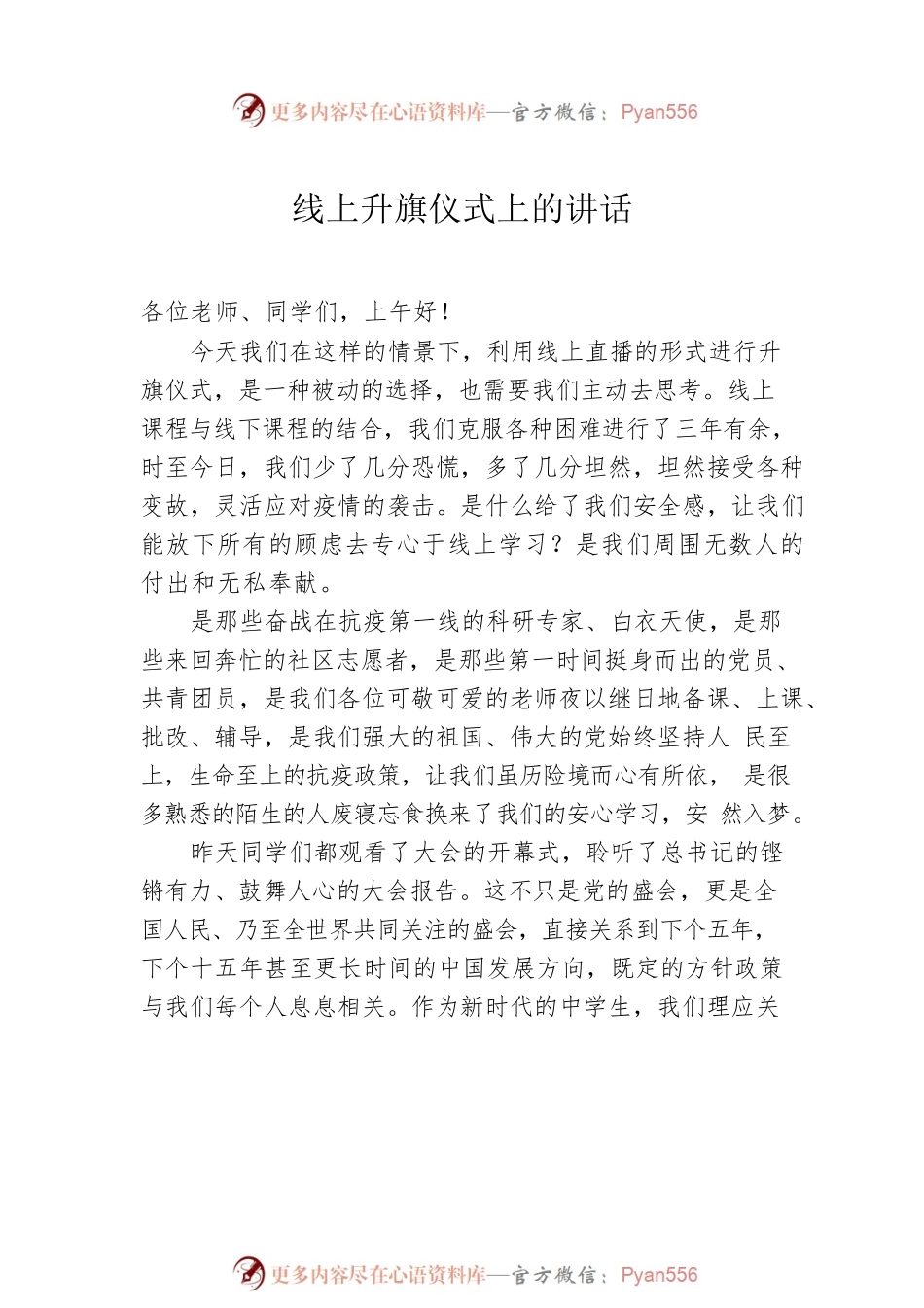 校长在升旗仪式上的讲话汇编（5篇）.docx_第2页