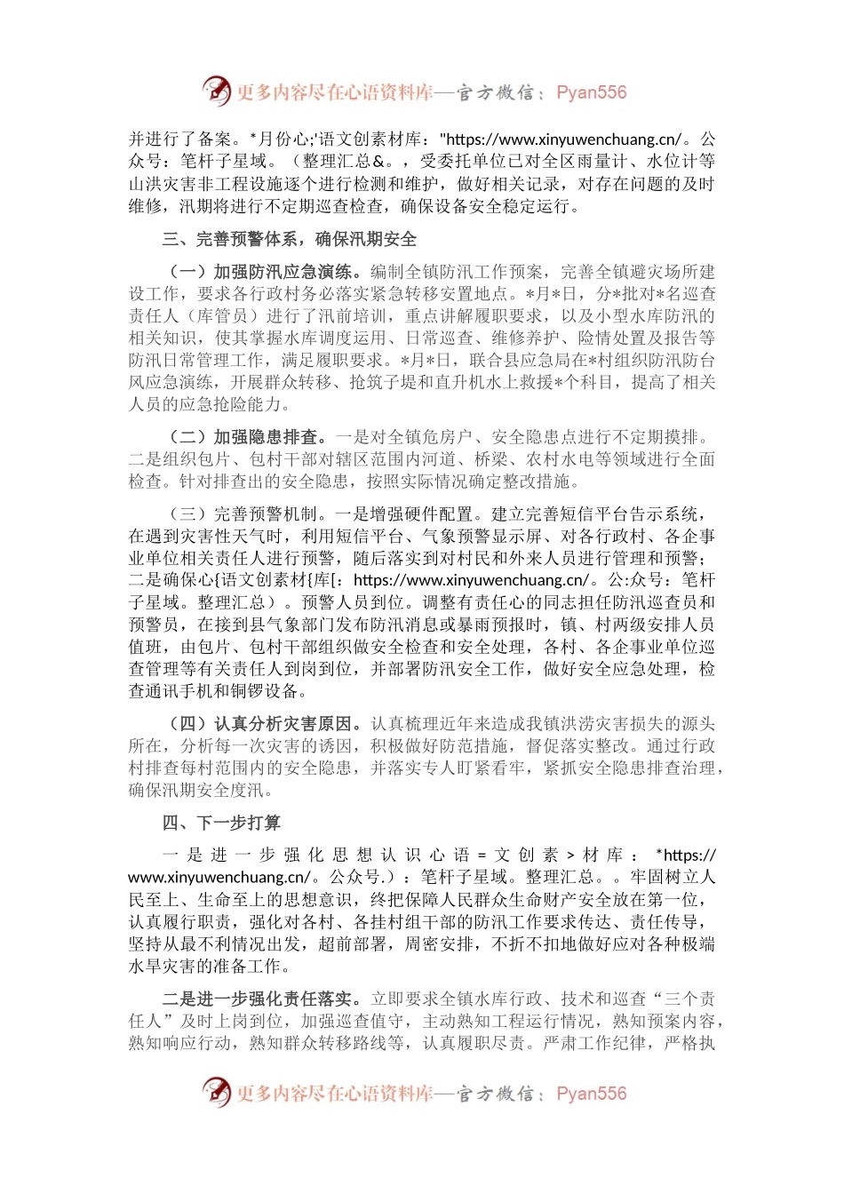 某镇水利防汛工作情况汇报.docx_第2页