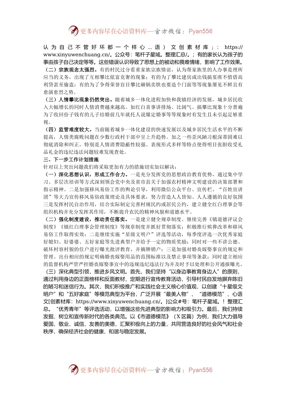 某镇关于整治歪风陋习推进移风易俗工作情况的总结.docx_第2页