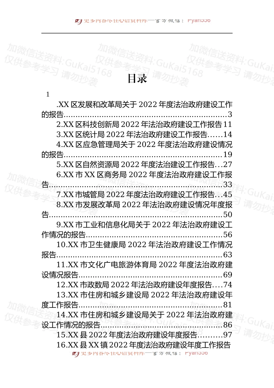 汇编1899-2022年法治政府建设工作报告-21篇.docx_第1页