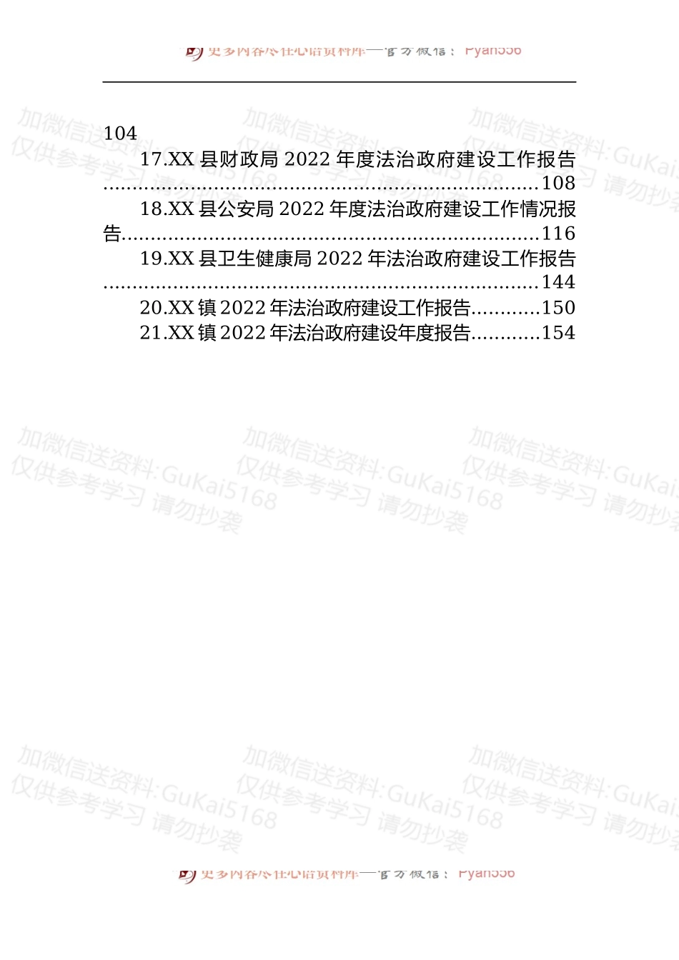 汇编1899-2022年法治政府建设工作报告-21篇.docx_第2页