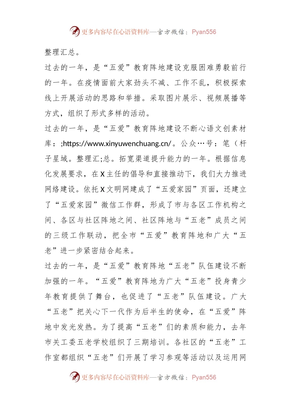 某市人大常委会副主任在推动关心下一代工作高质量发展专题会议上的讲话.docx_第2页