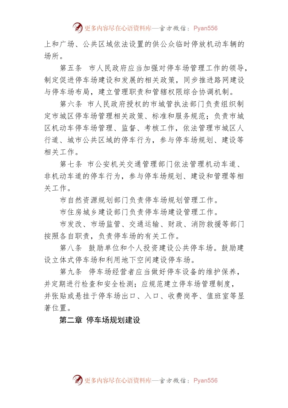 湘潭市城区机动车停车场管理暂行办法.docx_第2页