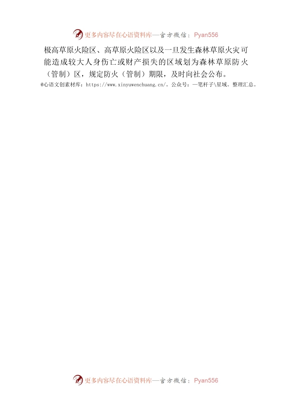 甘孜藏族自治州人民政府2023年森林草原防火命令.docx_第2页