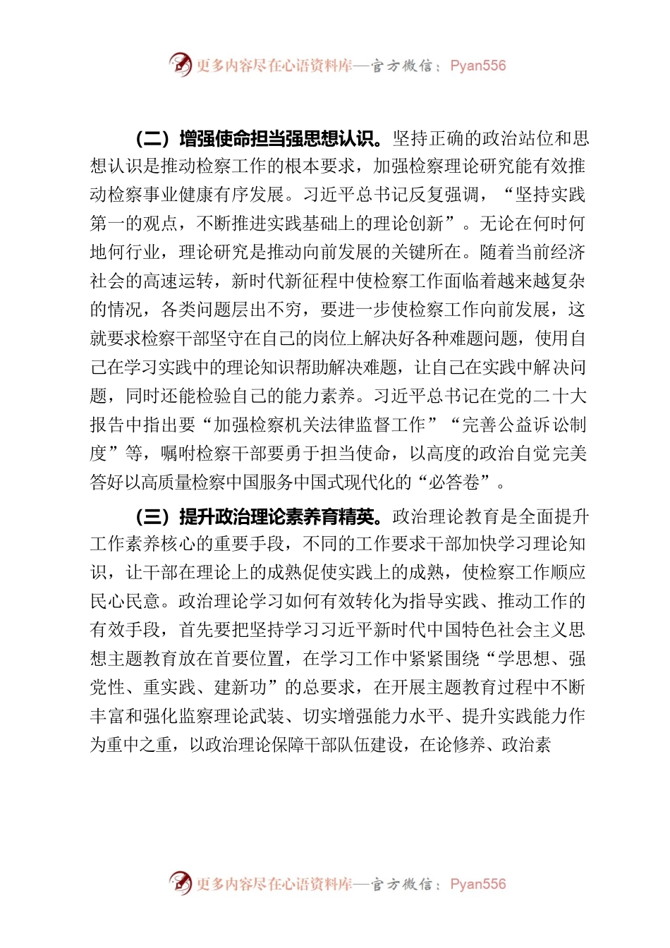 检察机关贯彻落实习近平法治思想实践研究.docx_第2页