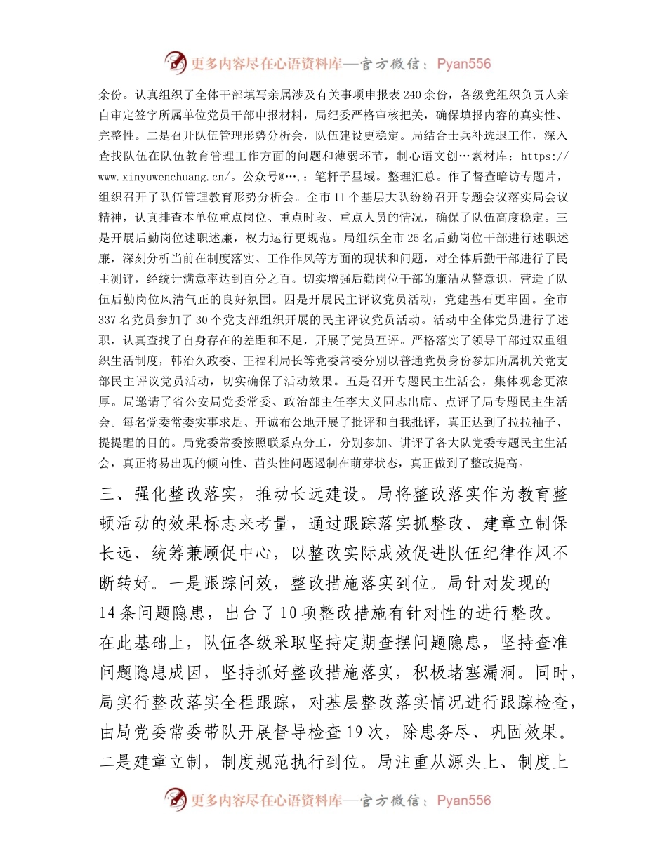 某局正风肃纪专项教育整顿活动总结.docx_第2页