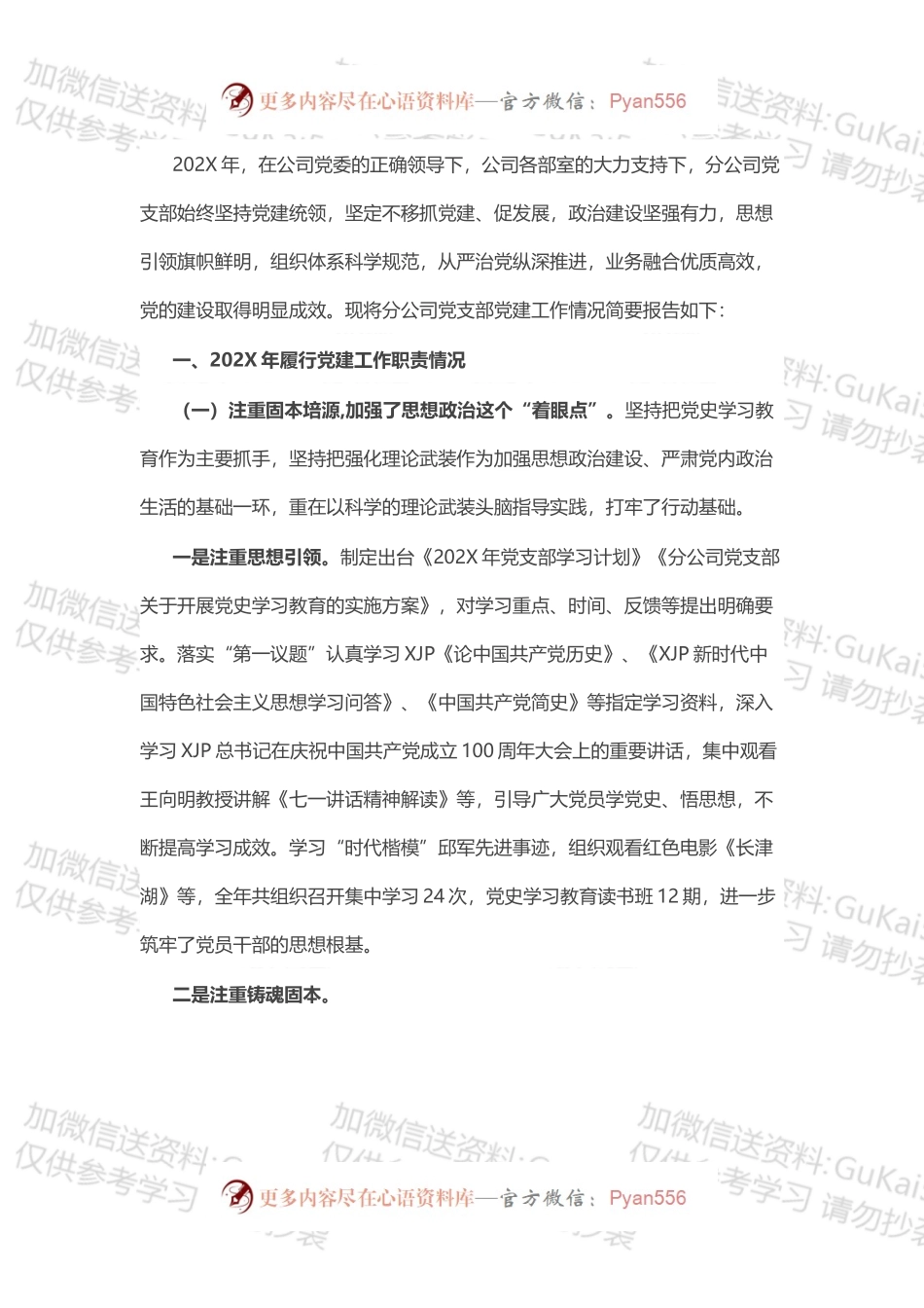 某国企分公司202X年党支部工作总结.docx_第1页