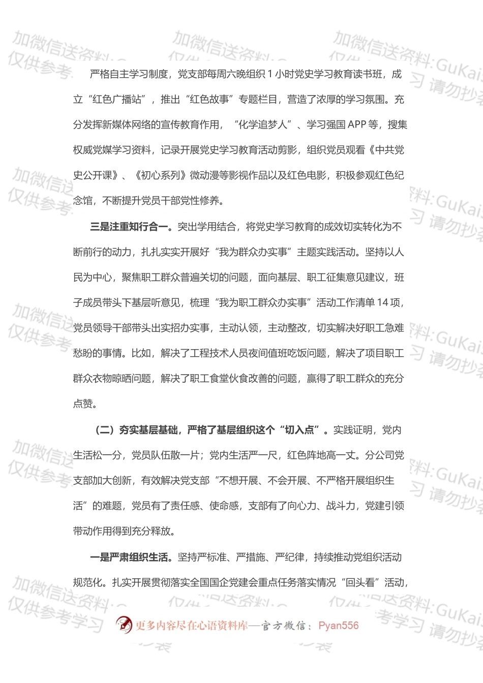 某国企分公司202X年党支部工作总结.docx_第2页