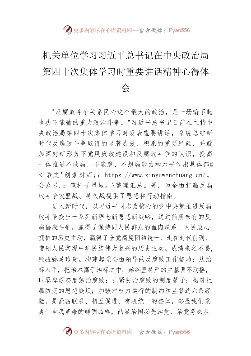 机关单位学习习近平总书记在中央政治局第四十次集体学习时重要讲话精神心得体会（20220630）.docx_第1页