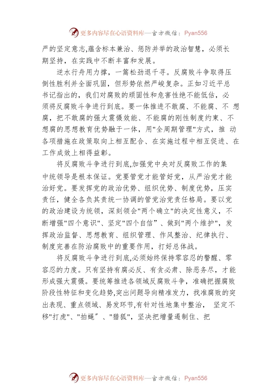 机关单位学习习近平总书记在中央政治局第四十次集体学习时重要讲话精神心得体会（20220630）.docx_第2页