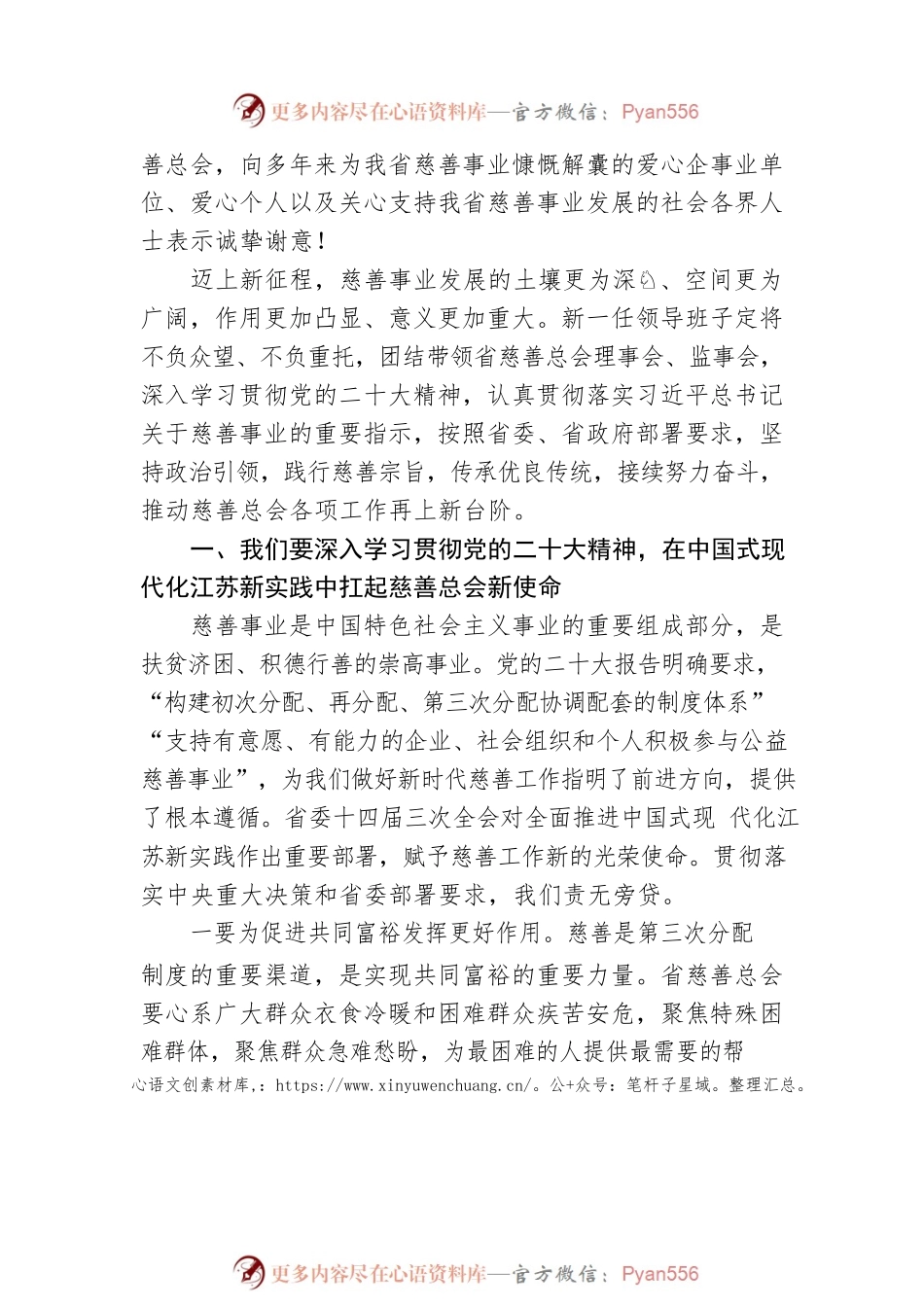 李小敏：在江苏省慈善总会第四次会员代表大会上的讲话.docx_第2页
