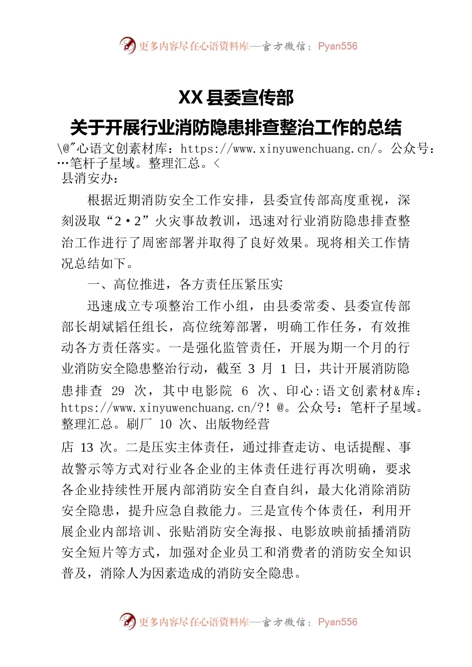 消防隐患排查整治工作的总结.docx_第1页