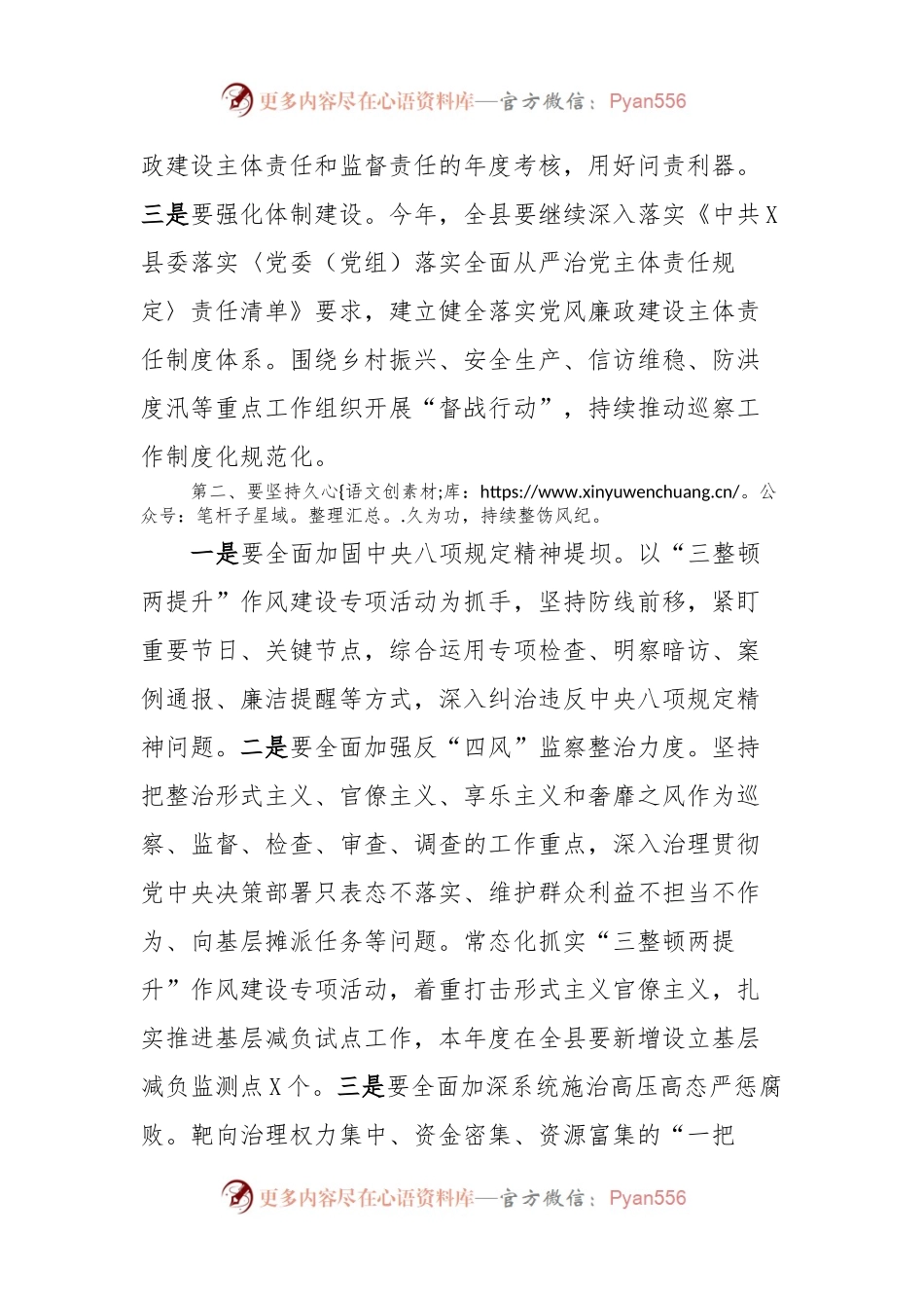 某县2024年党风廉政建设工作会上的讲话稿.docx_第2页