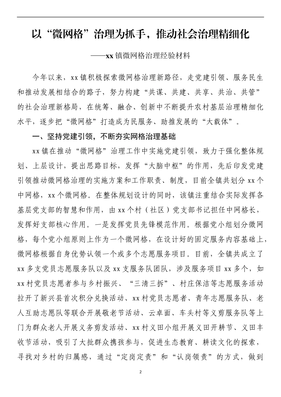 汇编161-社会基层治理典型材料-13篇.docx_第2页